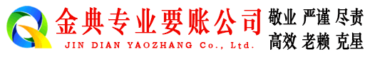 新干金典讨债公司